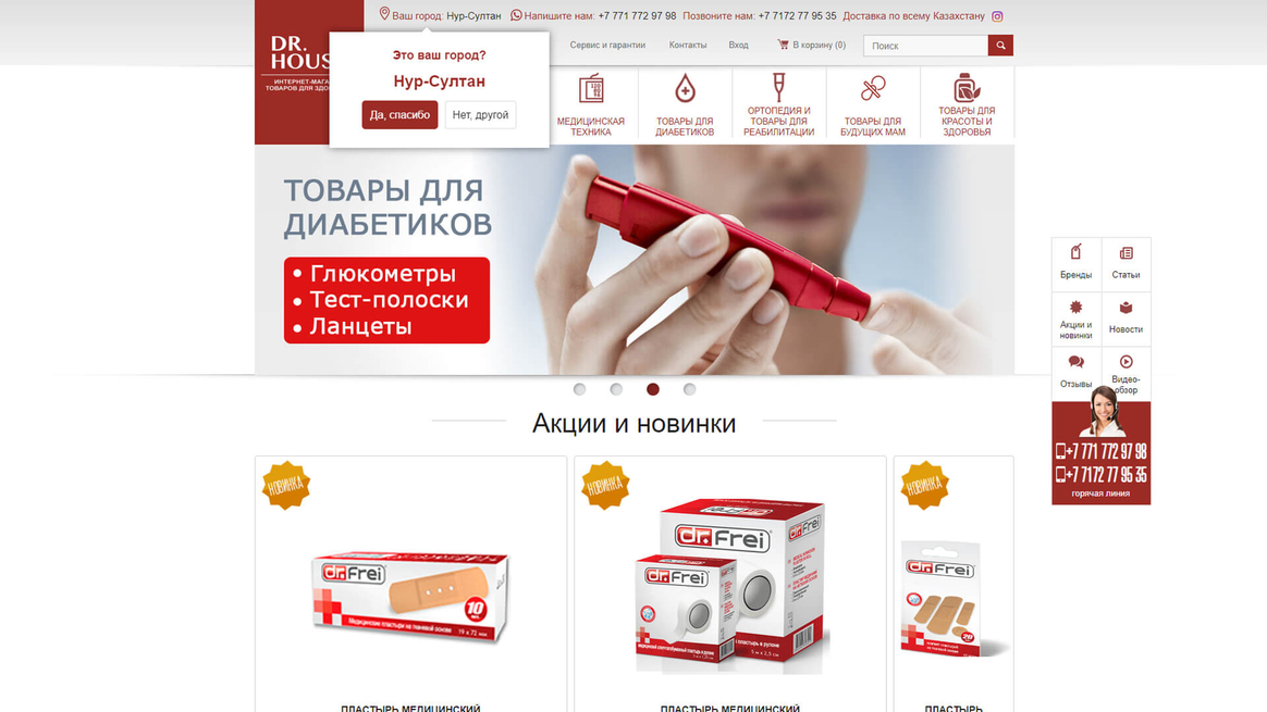 Dr.House Казахстан