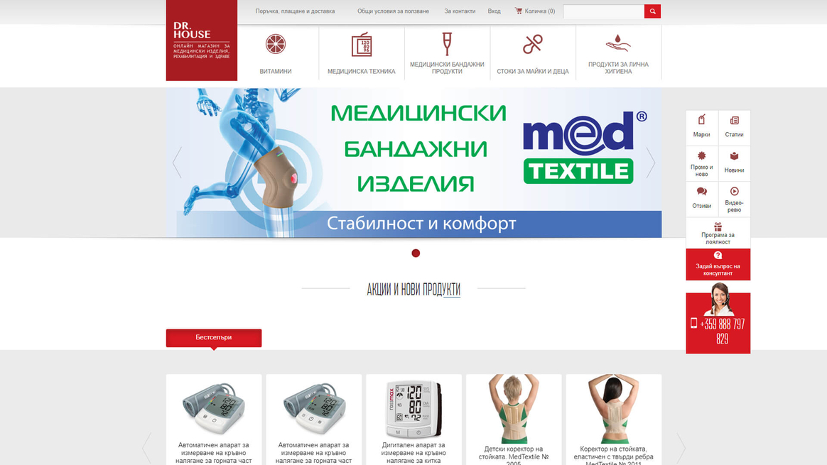 Dr.House Болгария