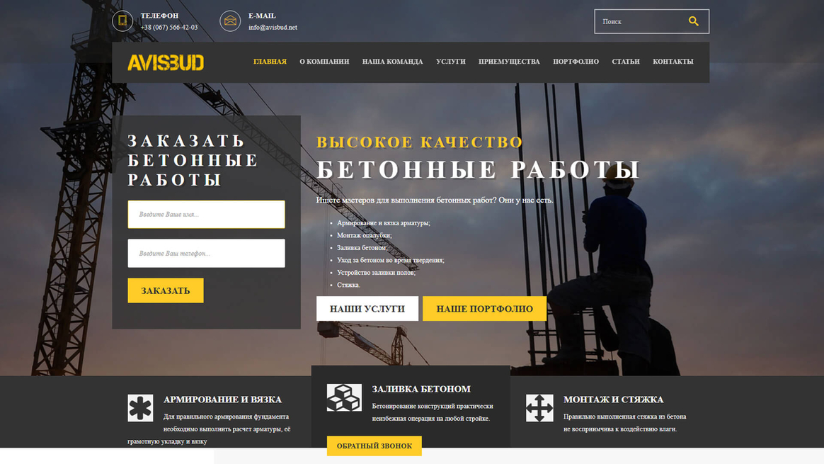 Бетонные работы
