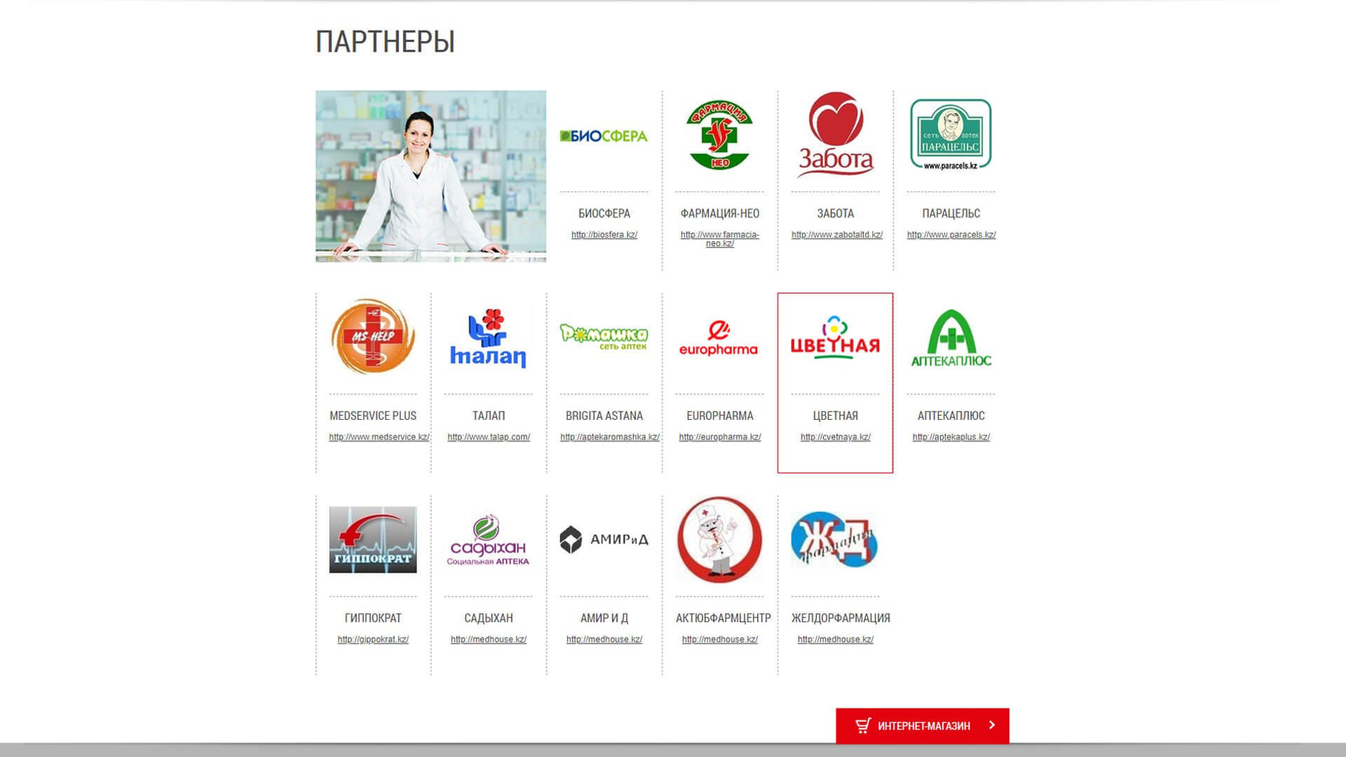 Партнеры