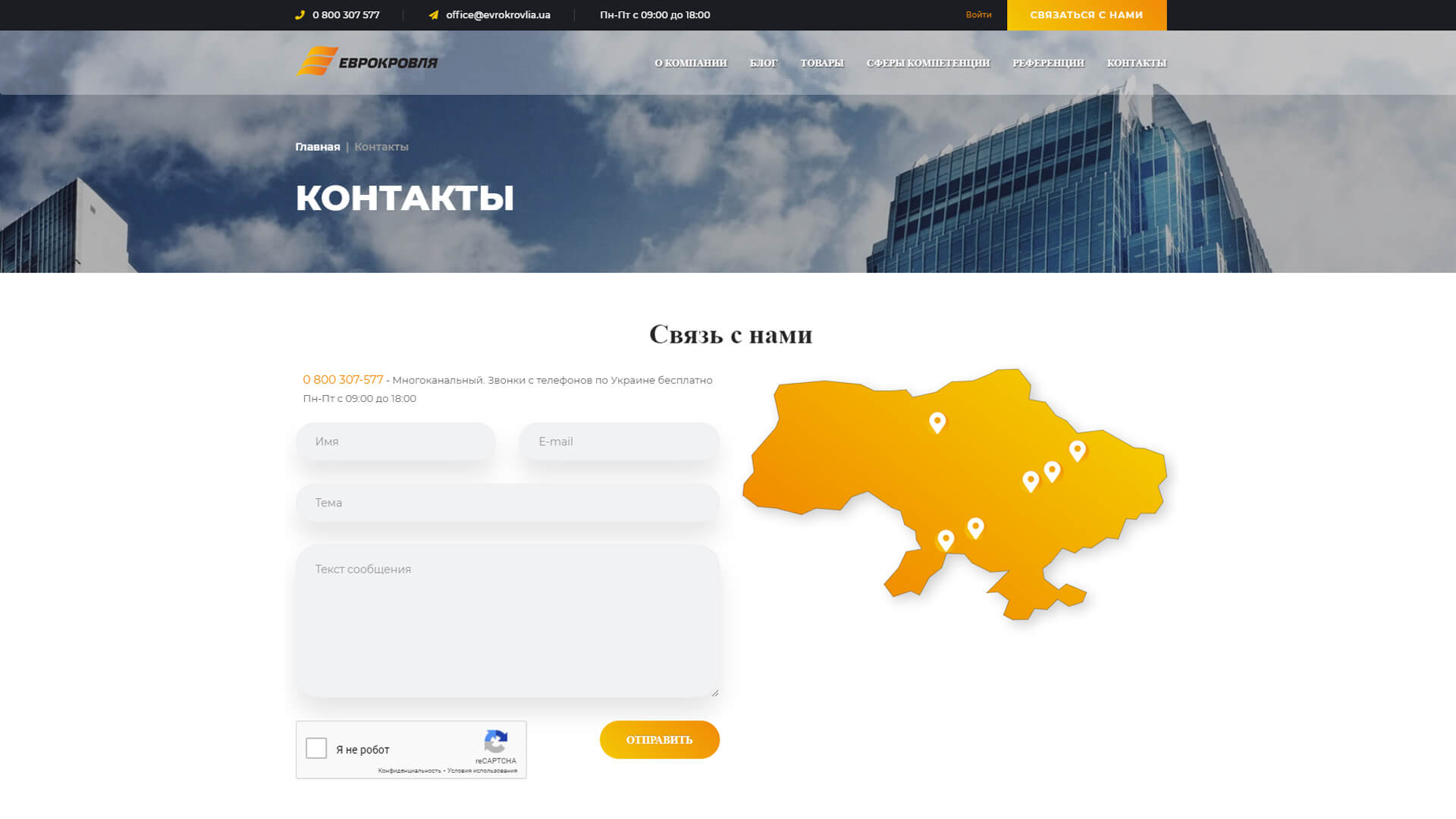 Контакты