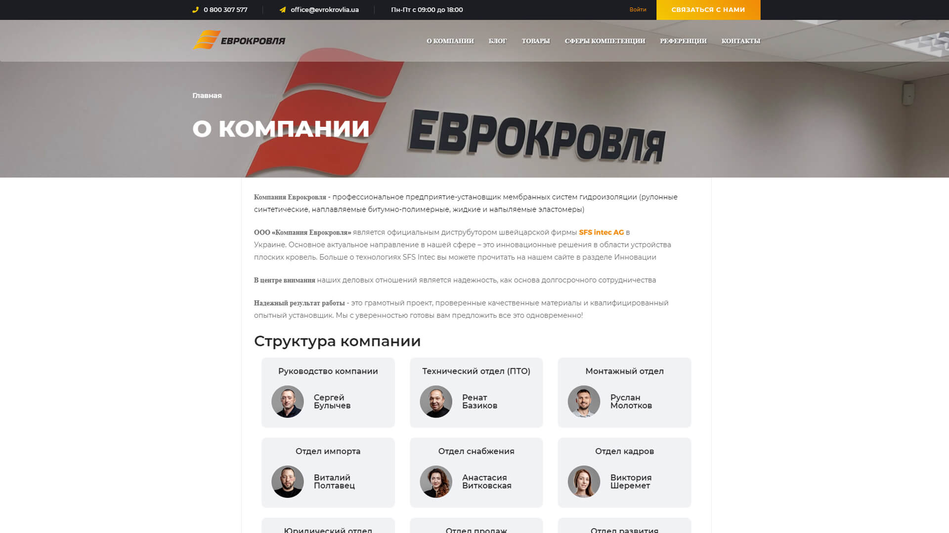 О компании